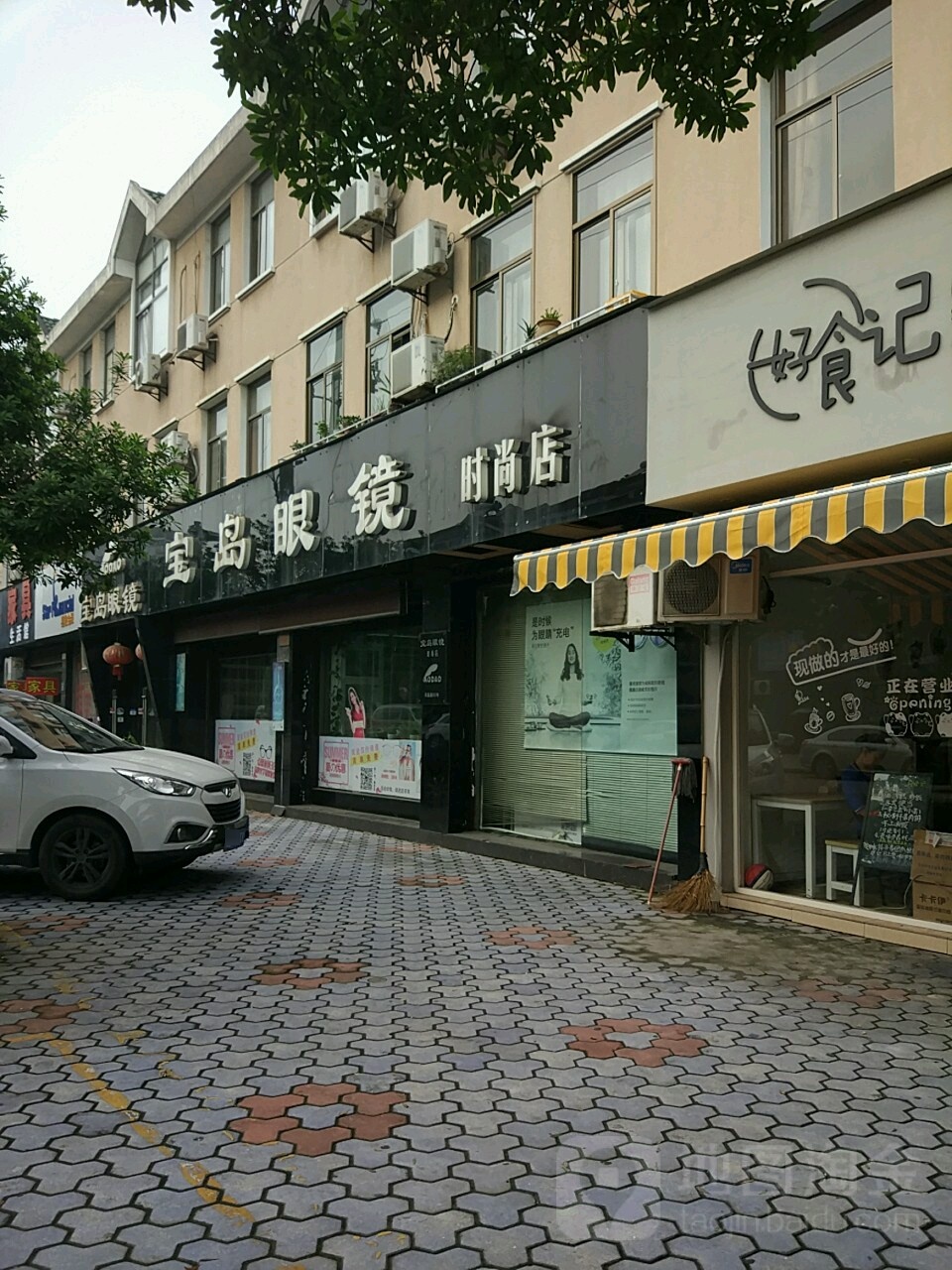 宝岛眼镜(凤凰路店)