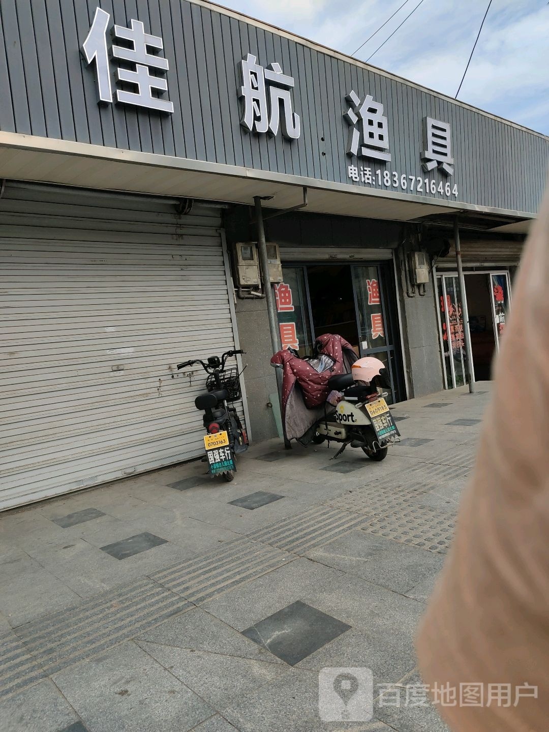 佳航渔具