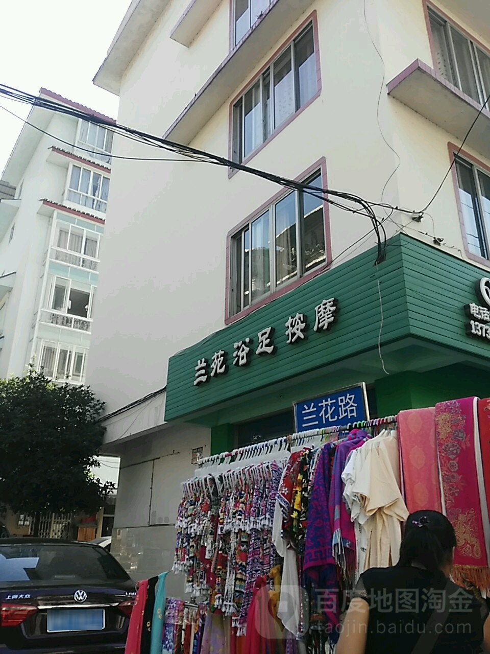 阑苑·浴足按摩(兰花路店)