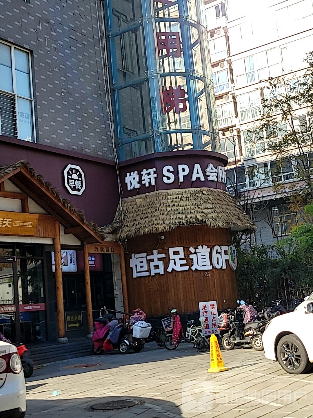 SPA会所