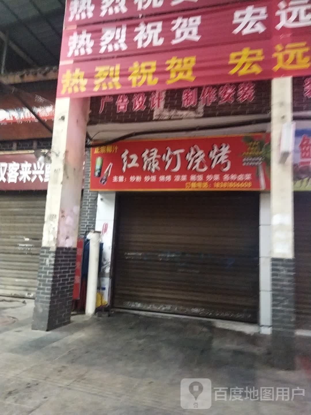 红绿灯烧开(巴人大道店)
