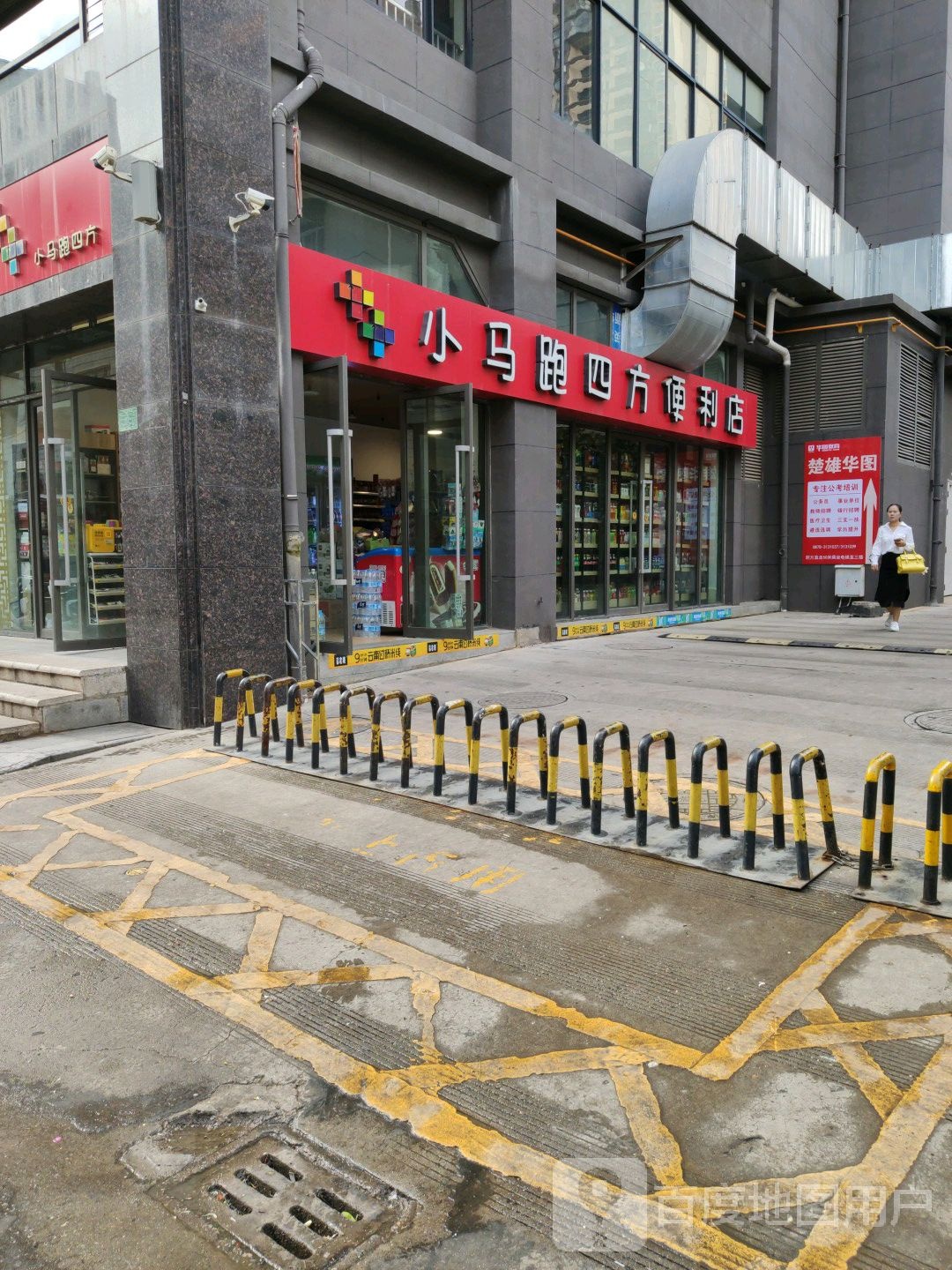 小马跑四方