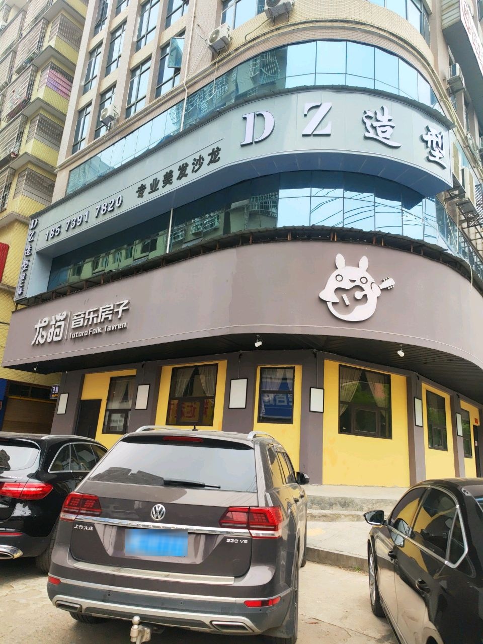 DZ专业接发烫染造型