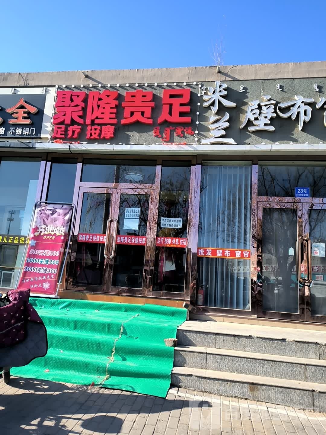 聚隆贵足