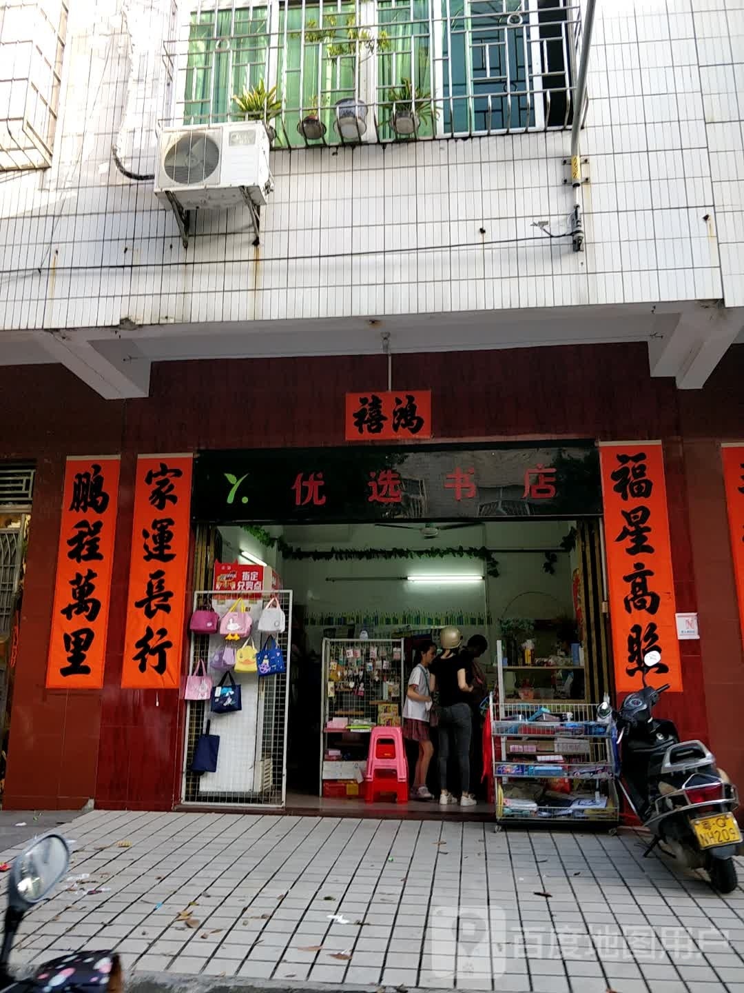 优选书店