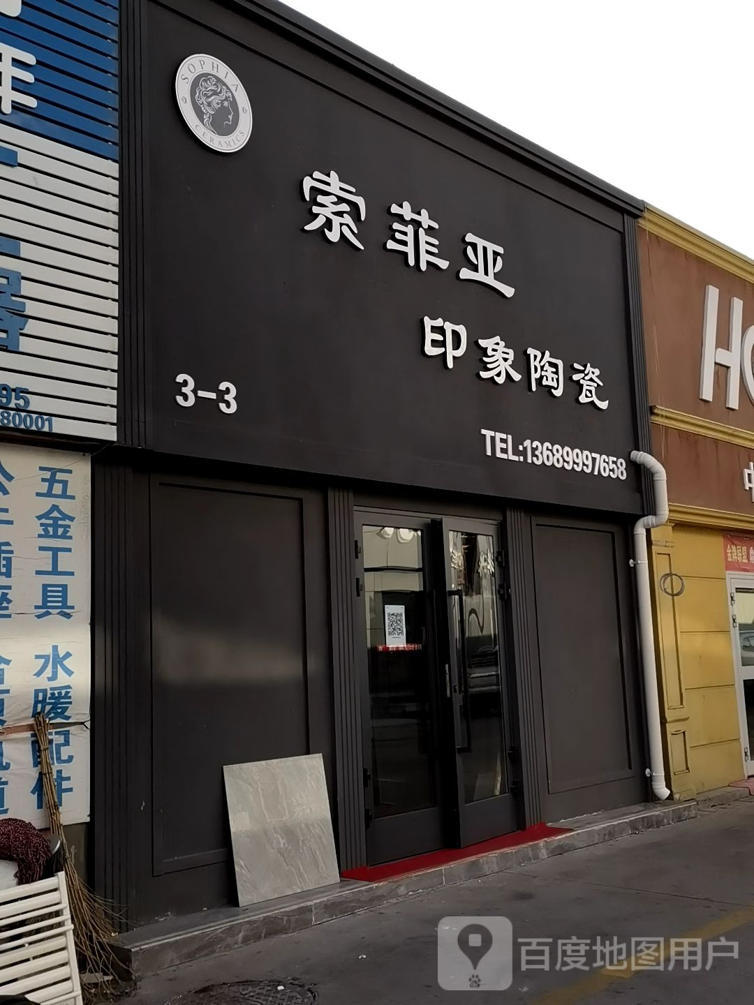 索菲亚印象陶瓷