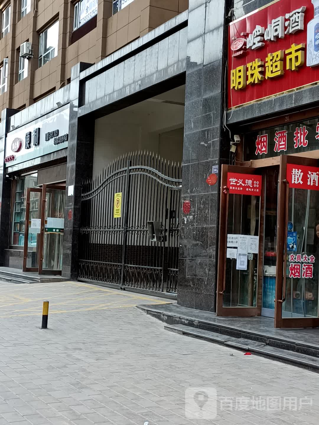 幸福家源便利店