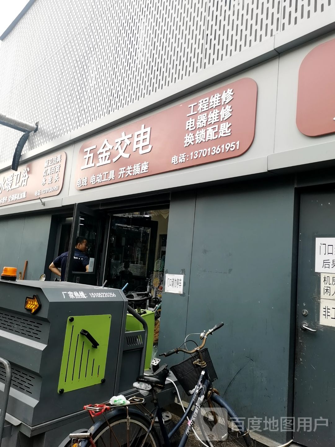 五金交电(道尔泰生活市场店)