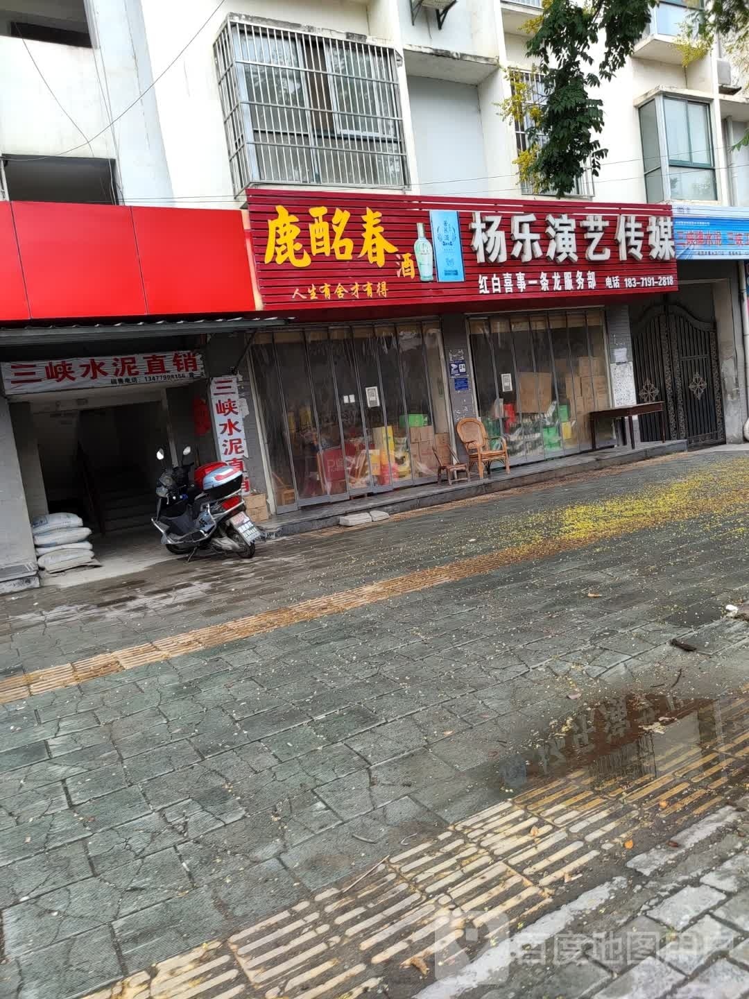 杨乐演义传媒