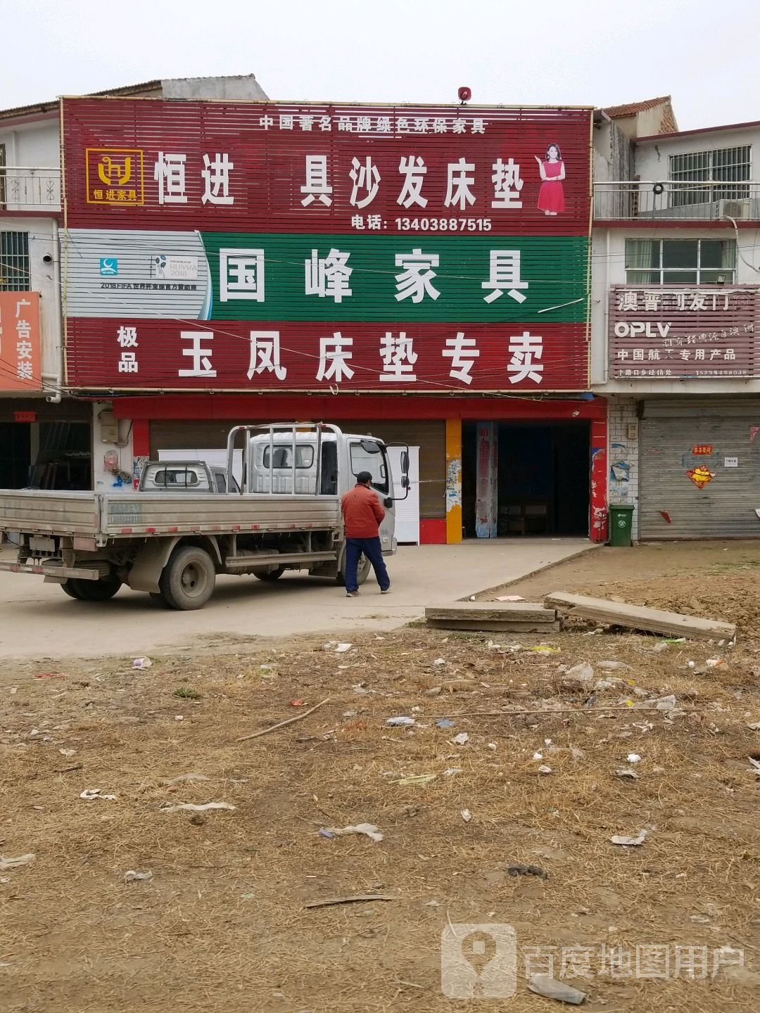 沈丘县卞路口乡国峰家具