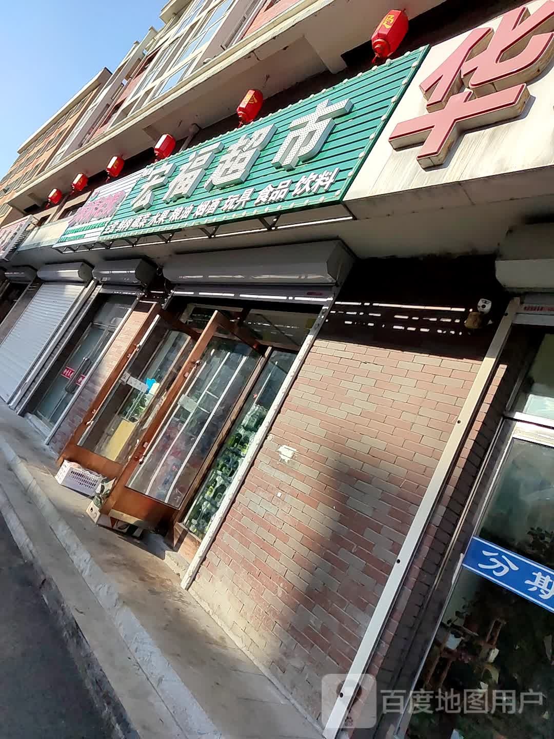 宏超市市(爱民大街店)