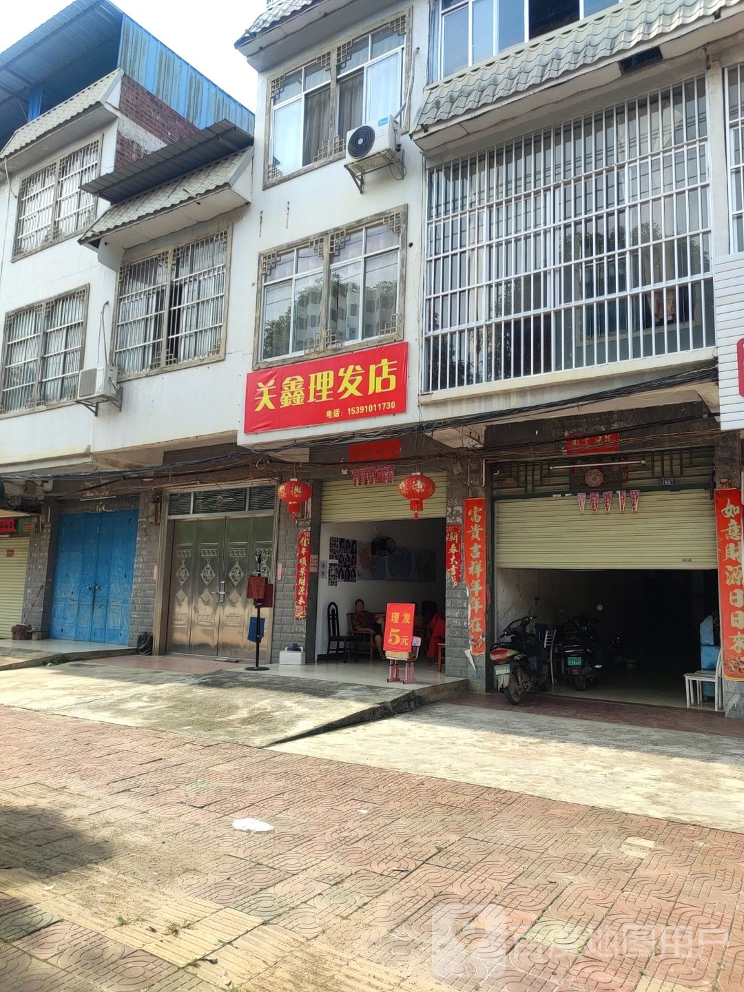 关鑫理发店