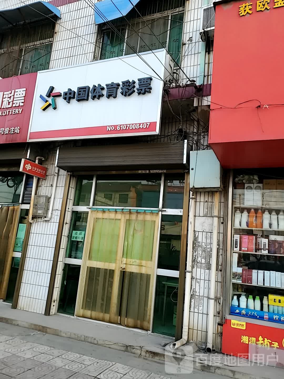 中国&体育彩票(G210店)