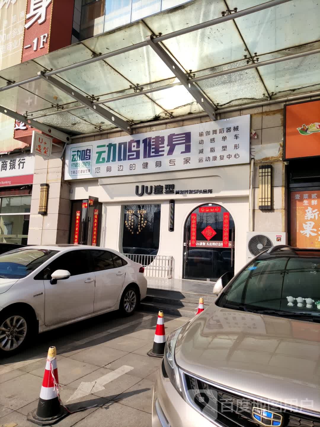 动麟健身(财富阳光店)