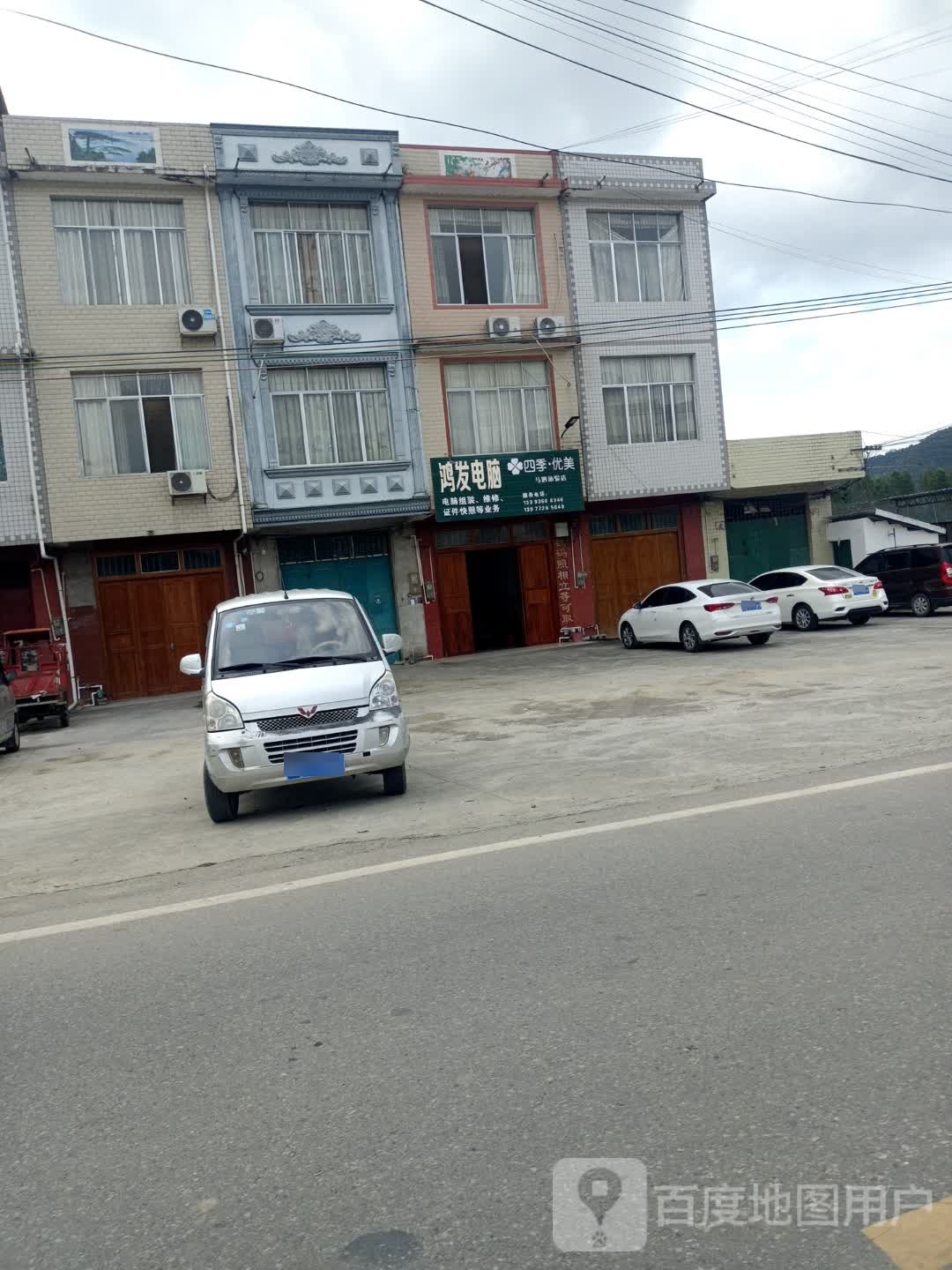 鸿发电脑(S209店)