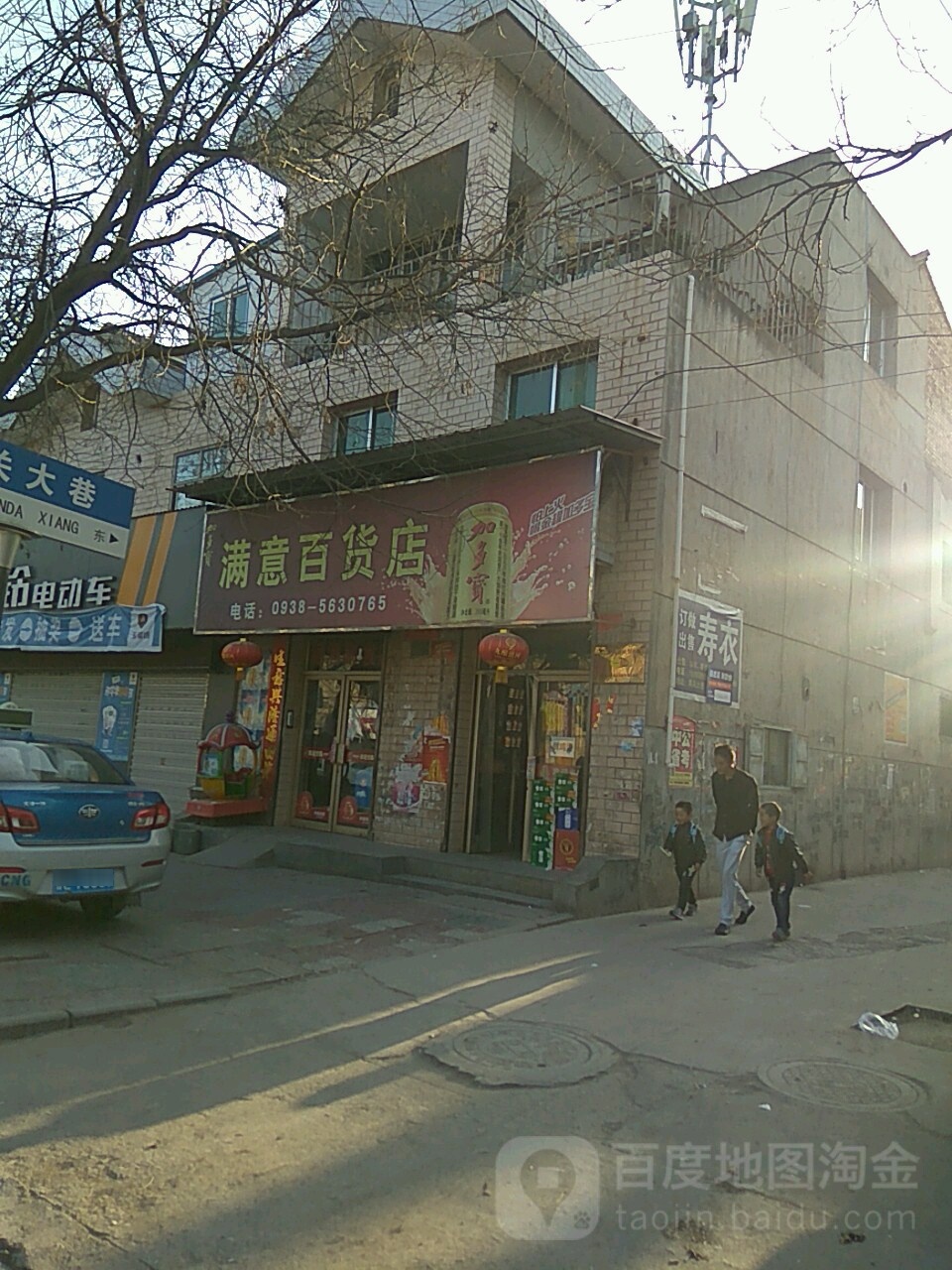 满意百货店(甘谷县房屋产权交易中心东南)