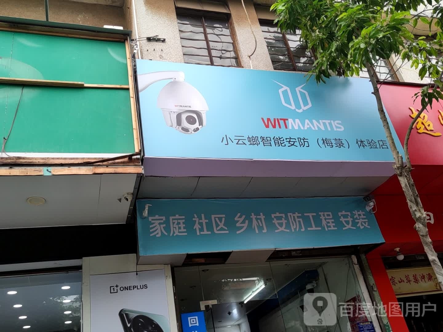 小云螂智能安防(梅菉)体验店