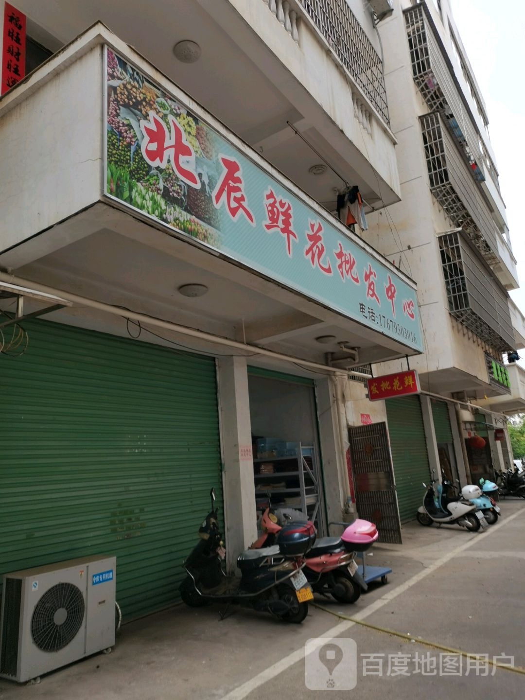 北辰鲜花批发中心