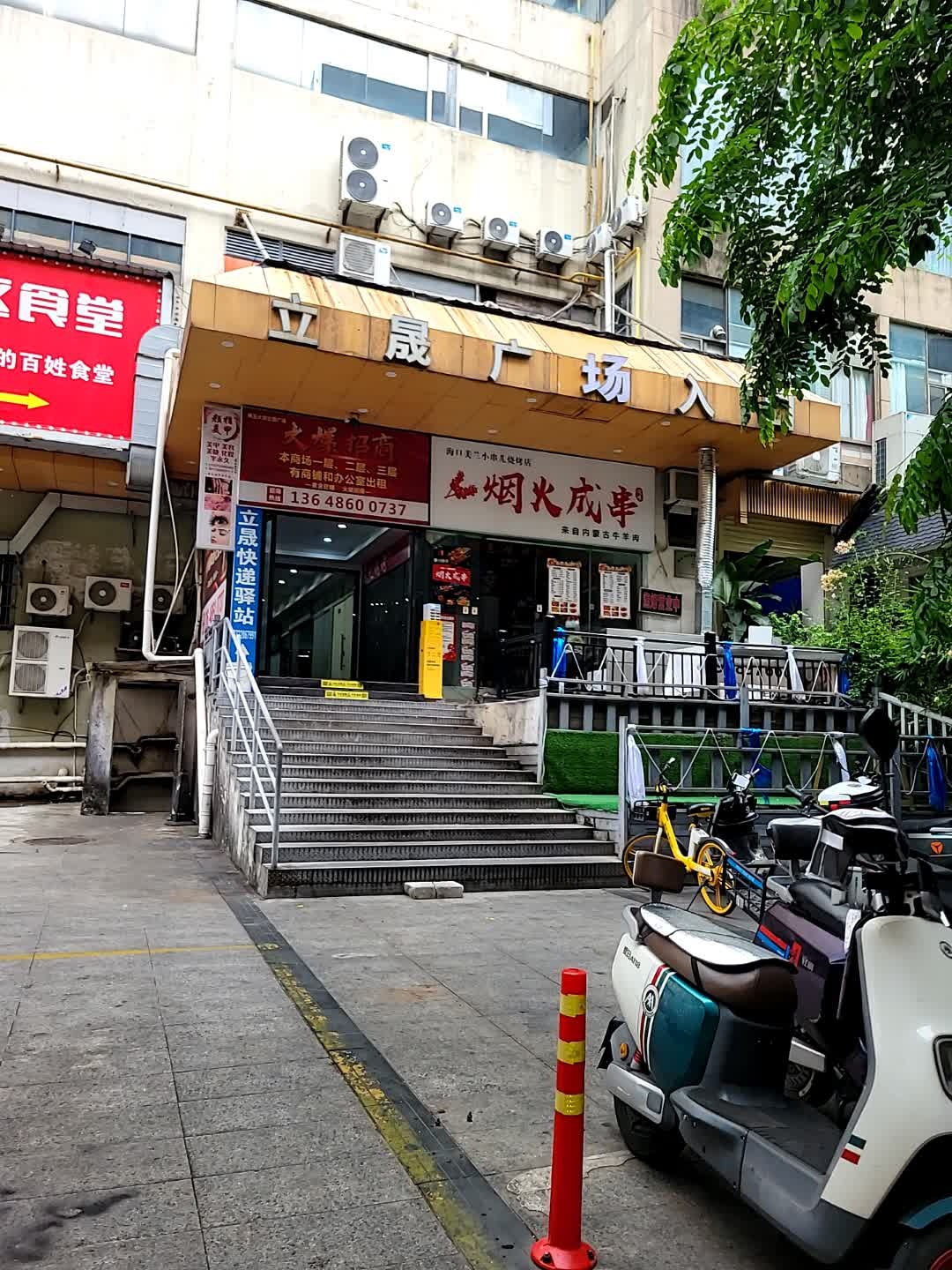 立晟广场
