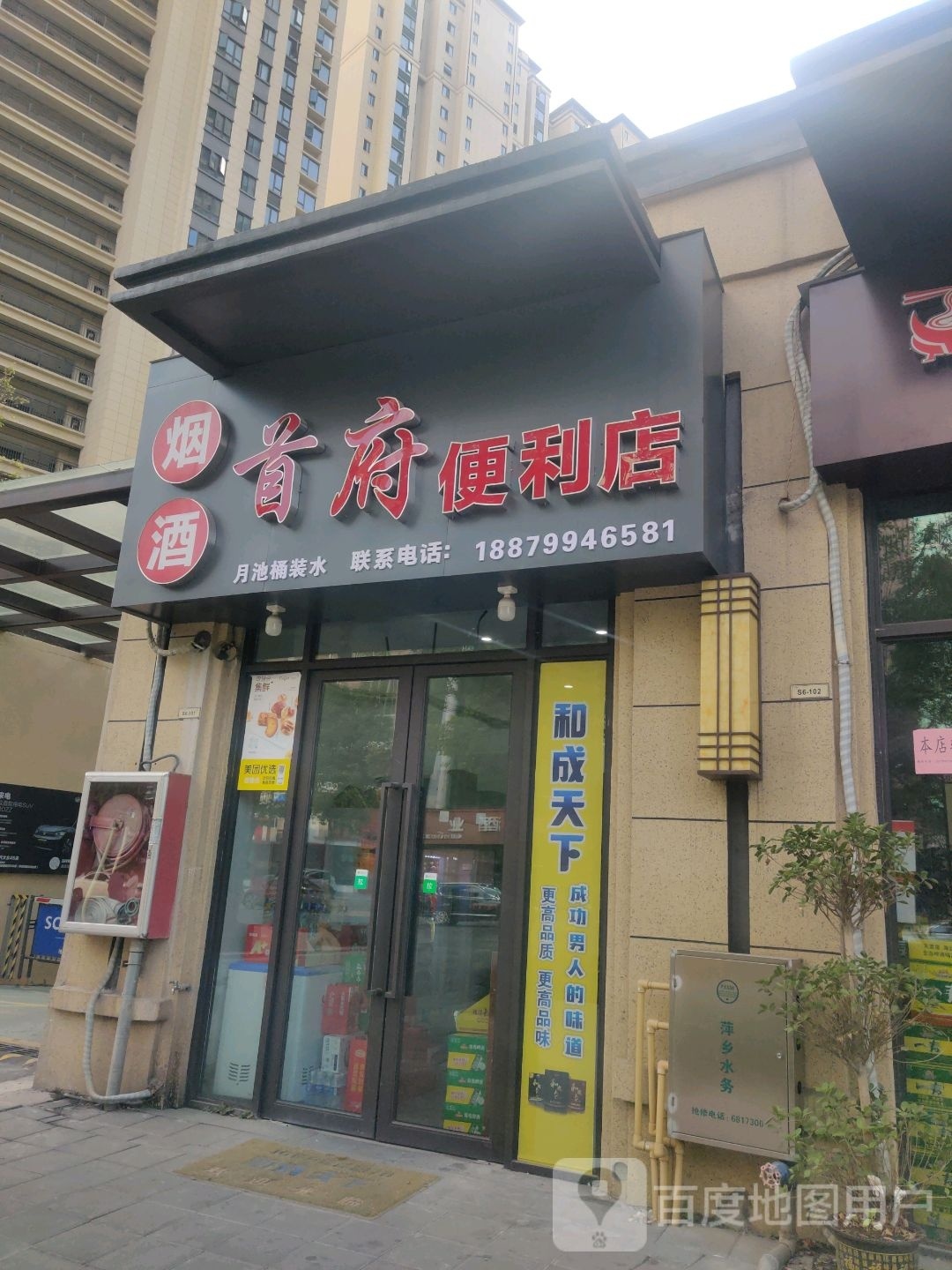 首府便利店(怡弦路店)