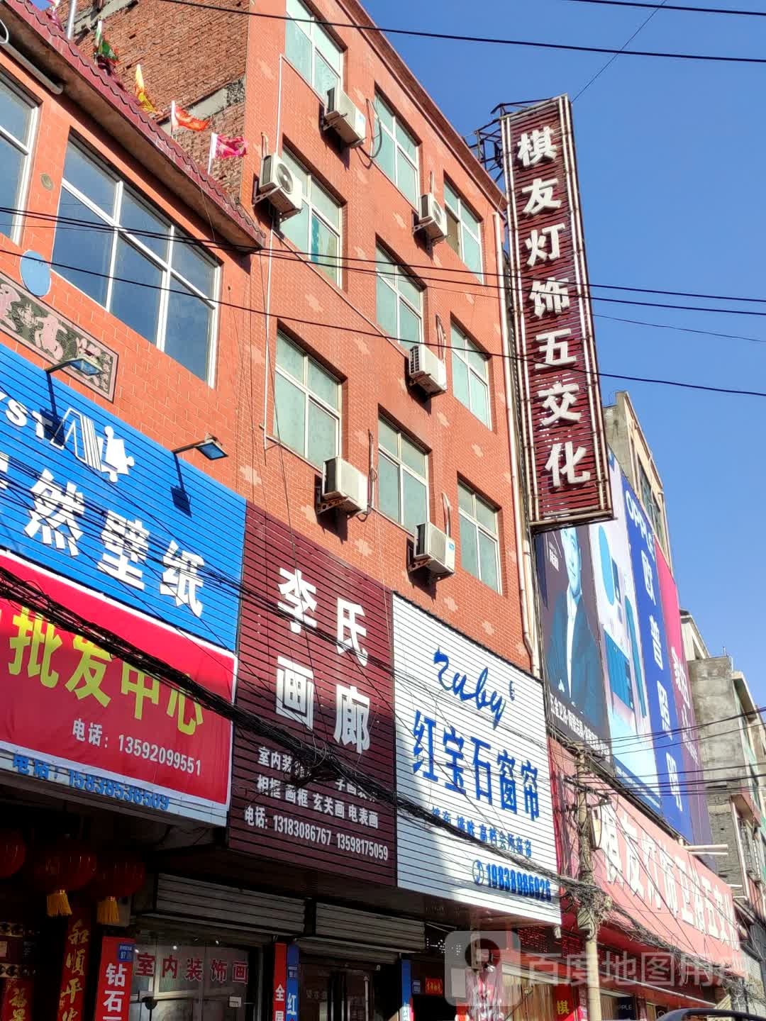 棋友灯具五交化(顺城东街店)