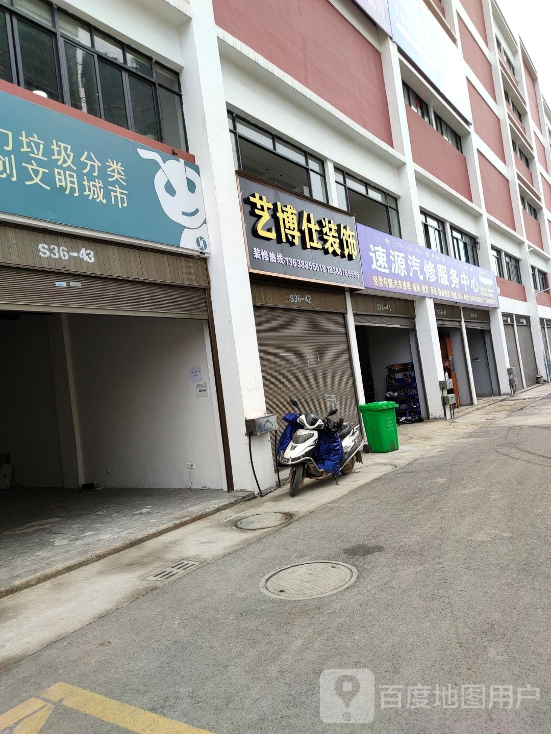 速源汽修服务中心