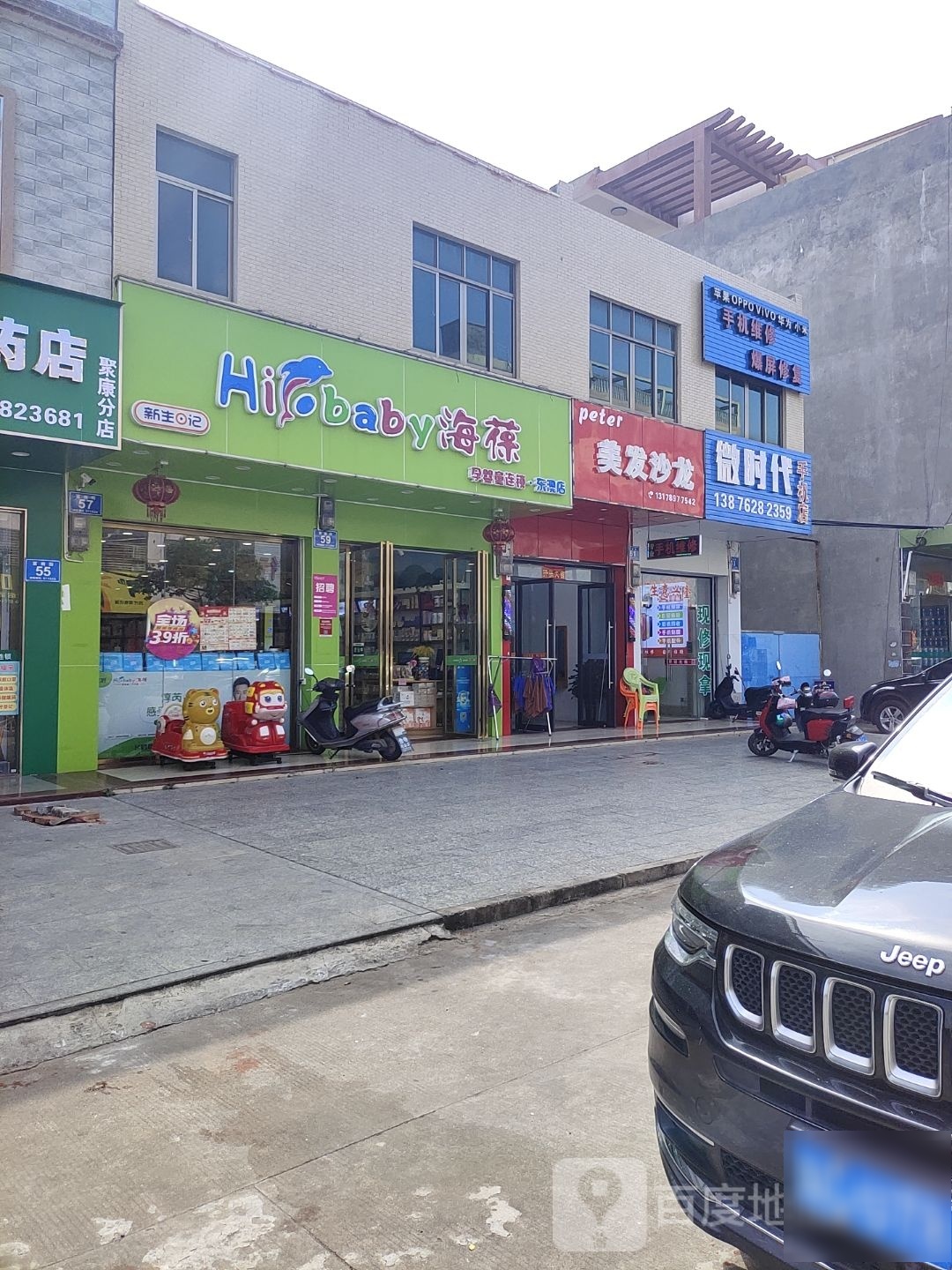 微时代(幸福店)