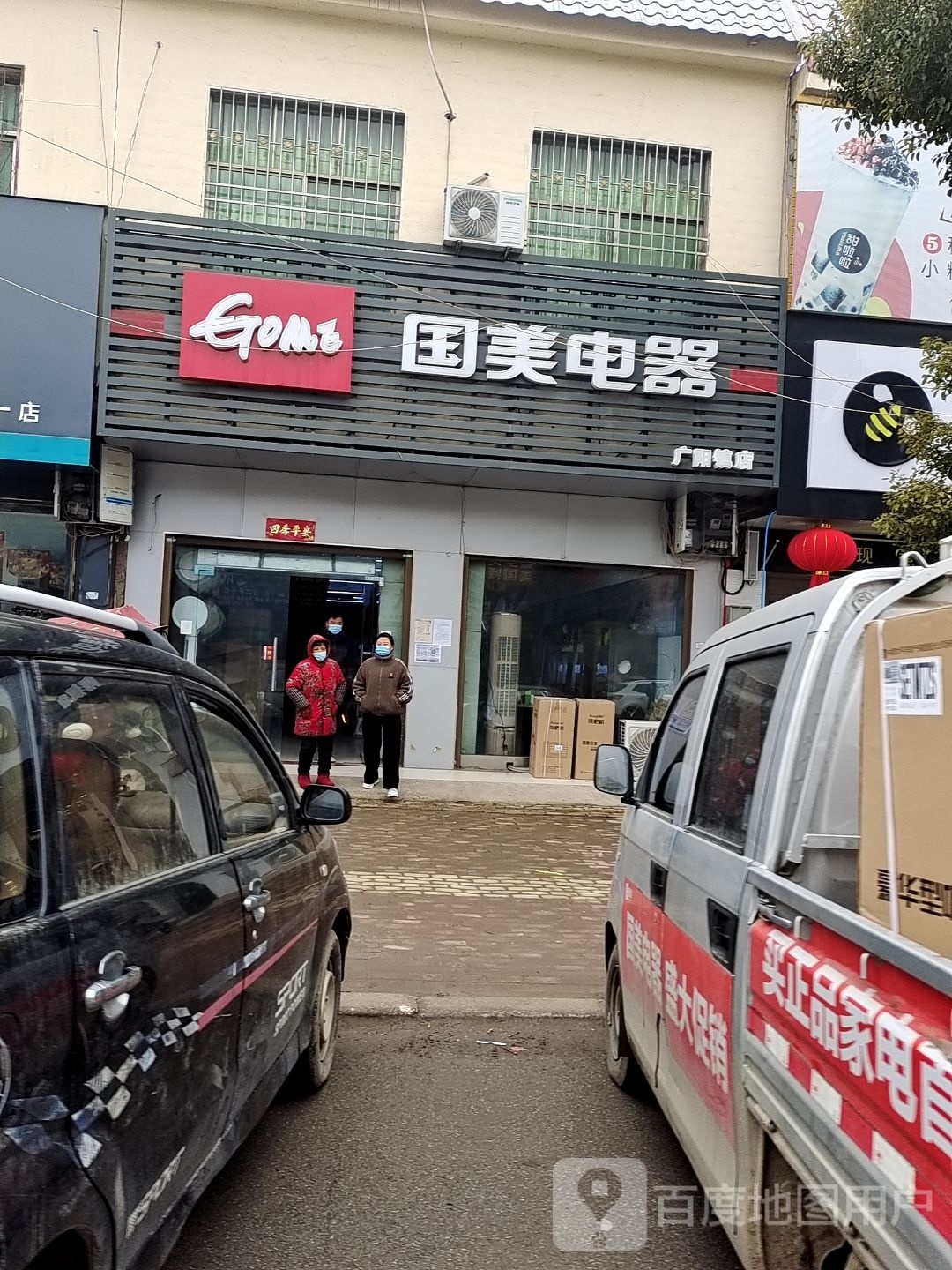 方城县广阳镇国美电器(广阳大道店)