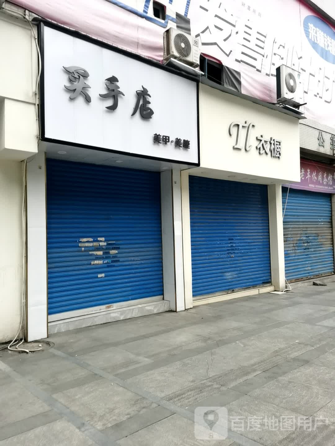 买手店美容·美睫