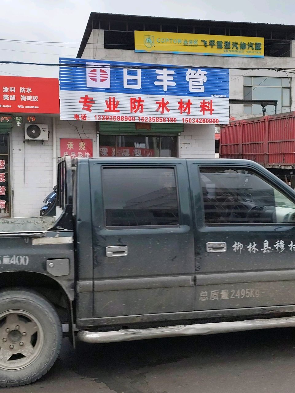 飞平重型汽修汽配
