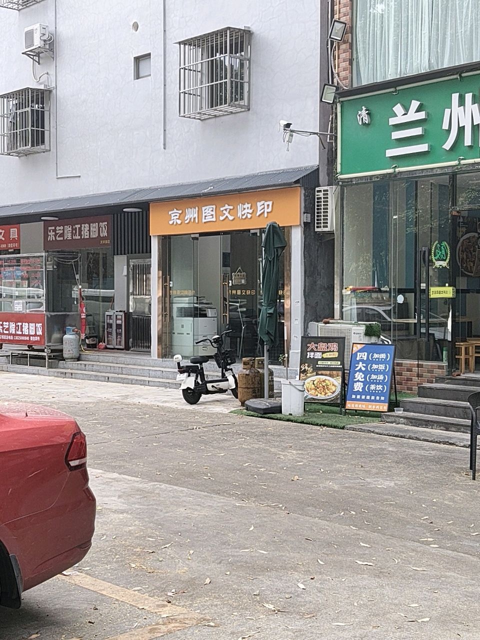 清真兰州拉面
