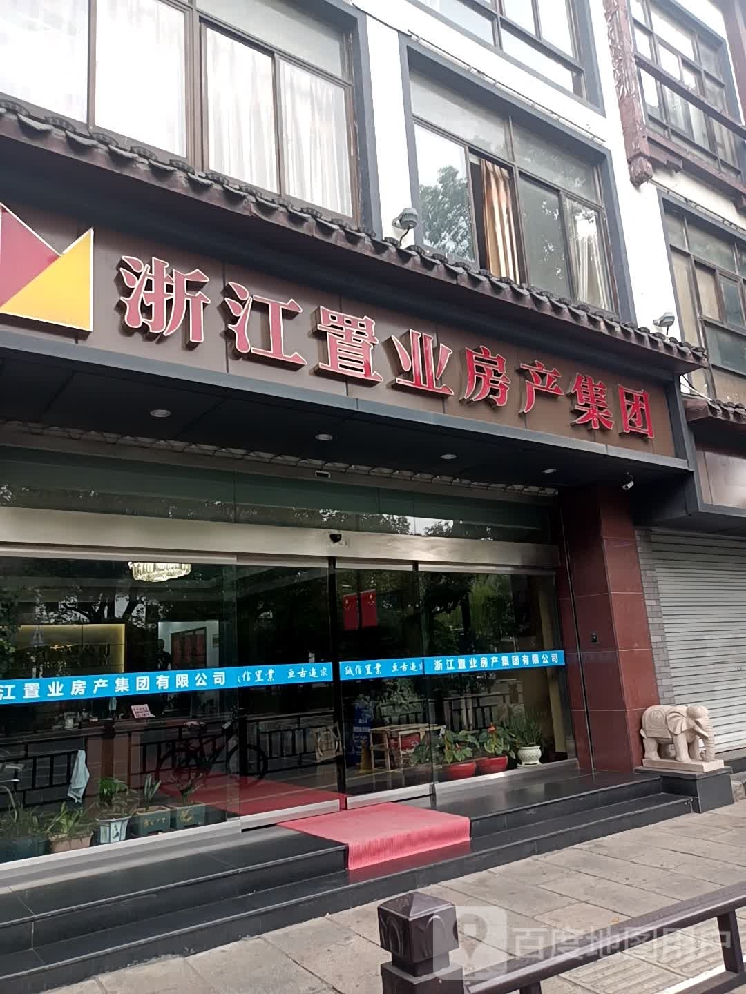 浙江置业房产集团(胜利西路店)