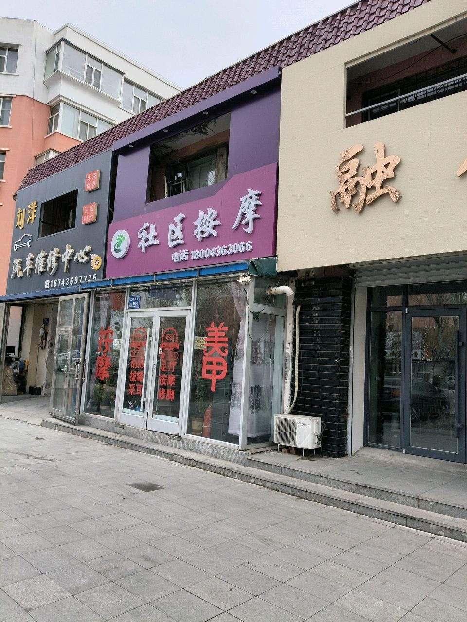 社区按摩