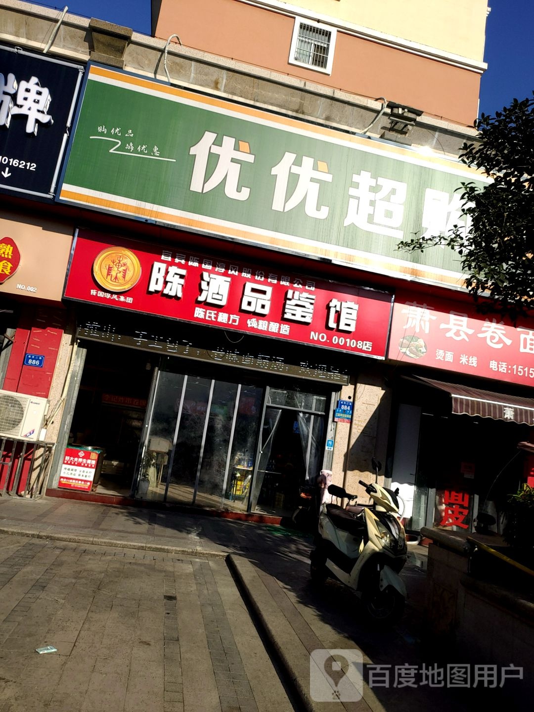 优优超购(港利店)