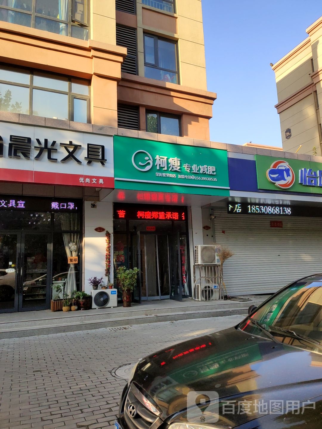 荥阳市柯瘦专业减肥(荥阳繁荣街店)