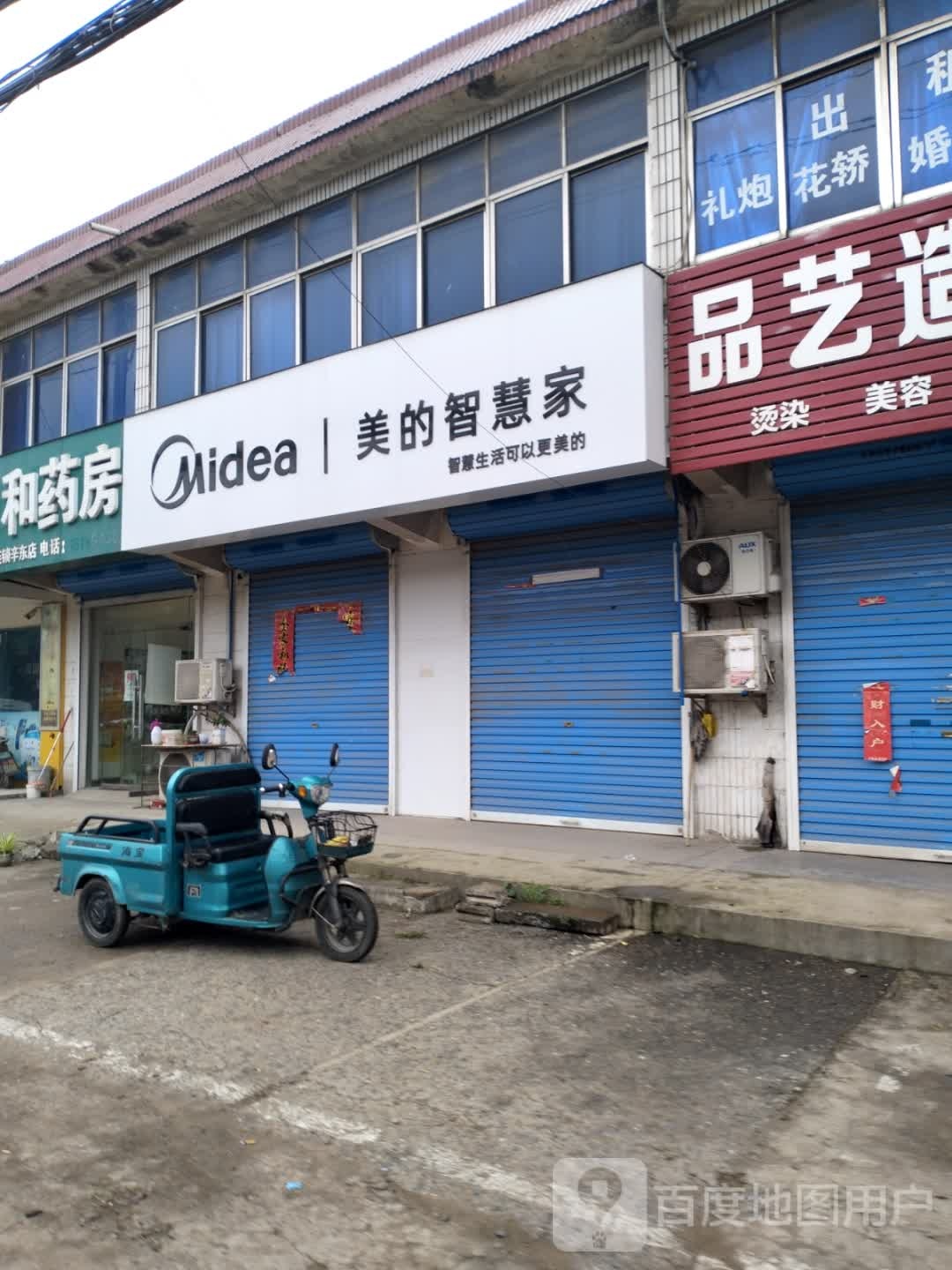 美德家电(玻璃厂专卖店)