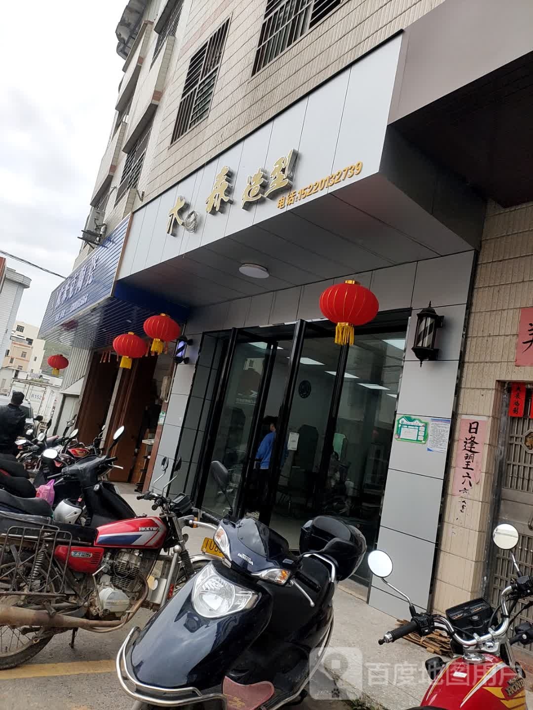 木森造型