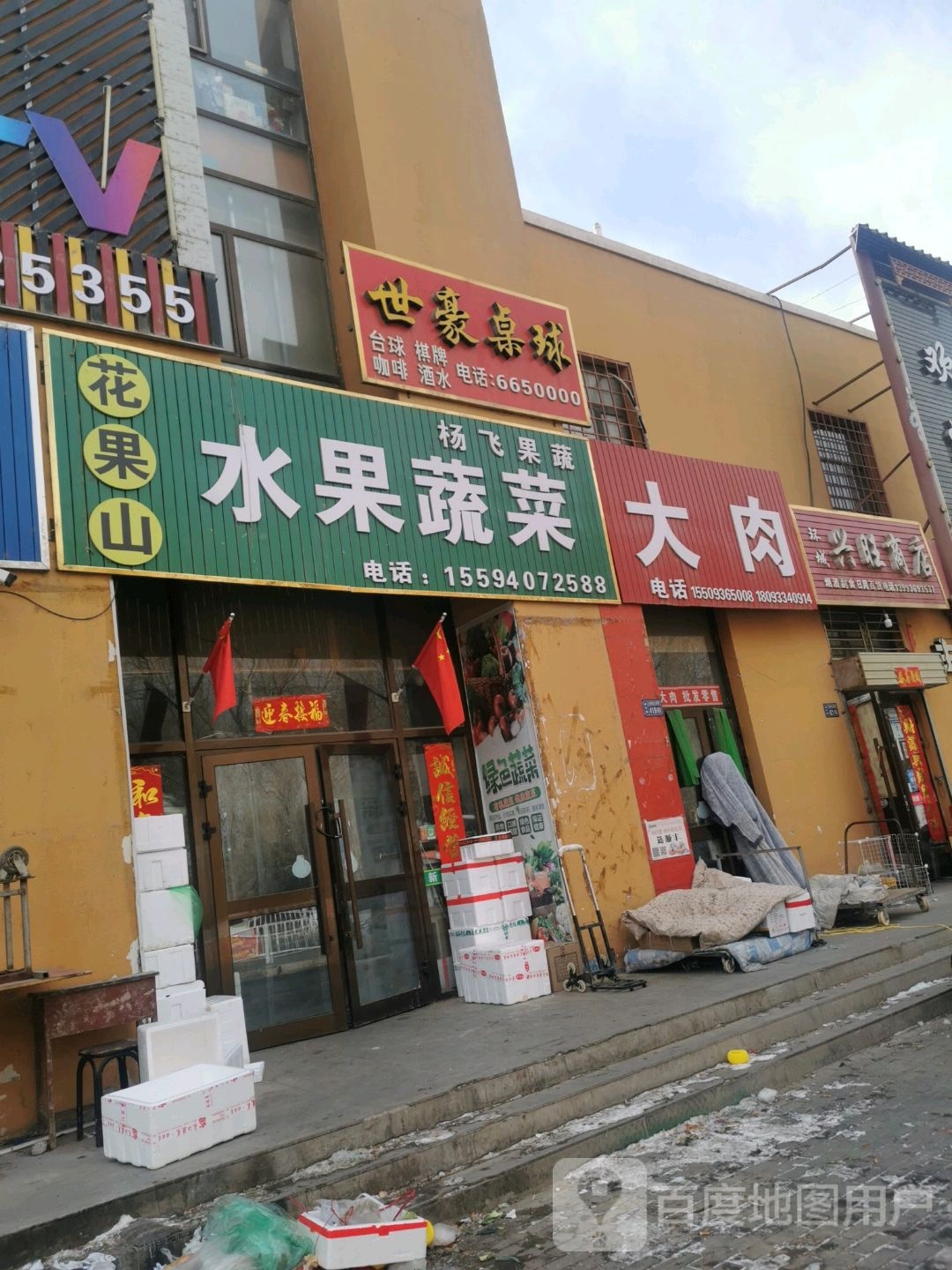 世浩桌球