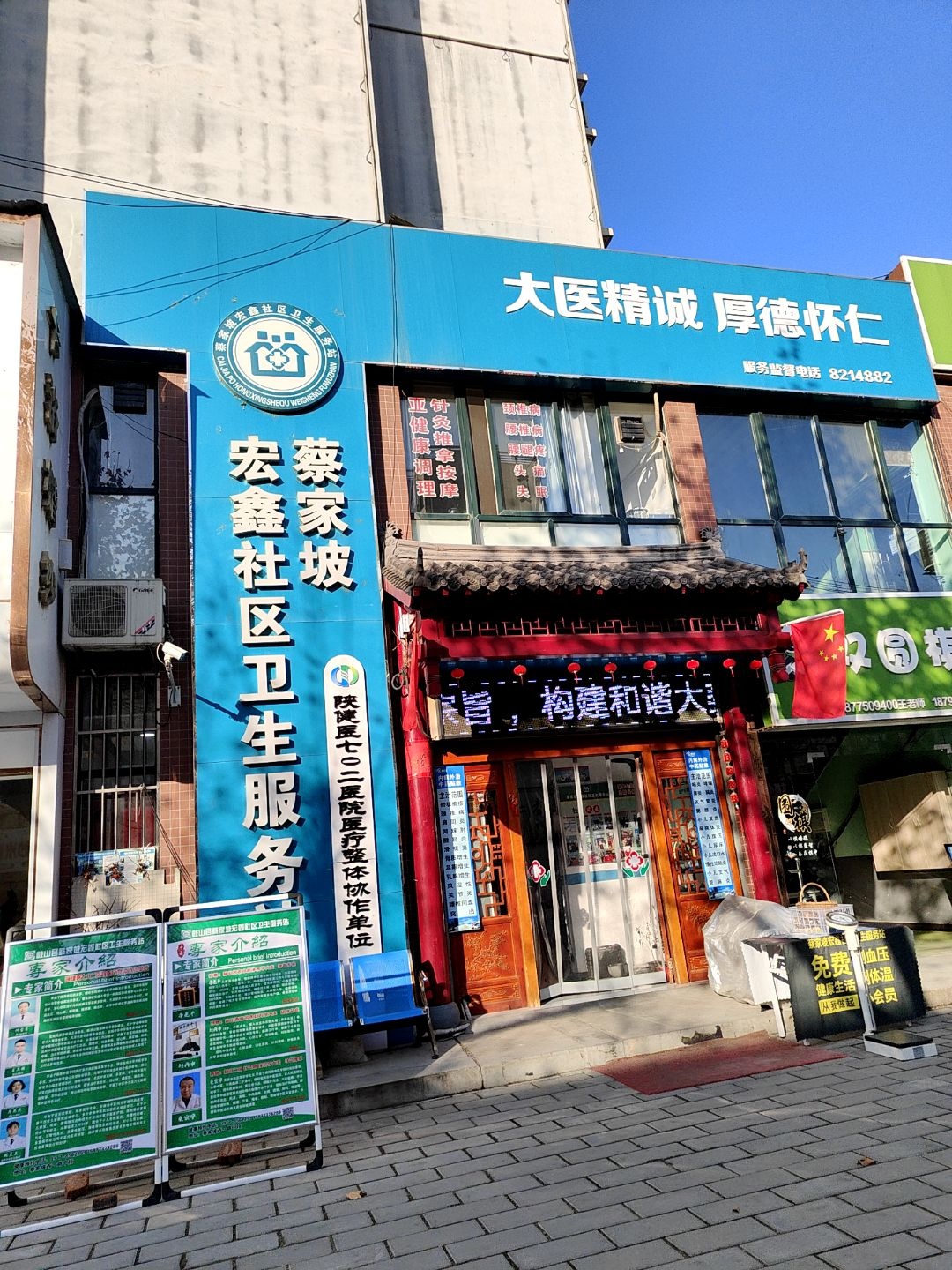 蔡家坡宏鑫社区卫生服务站