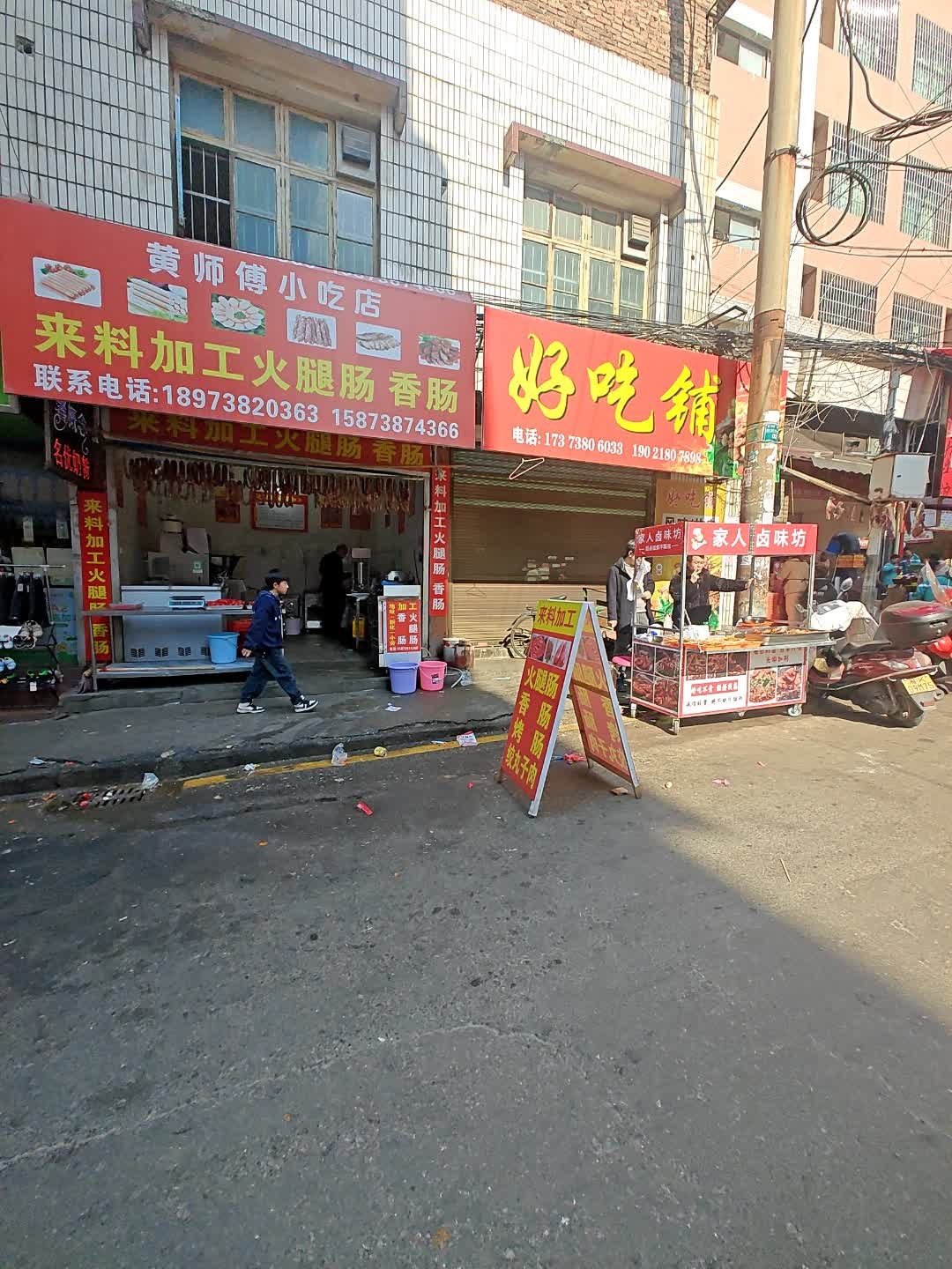 黄师傅小吃店