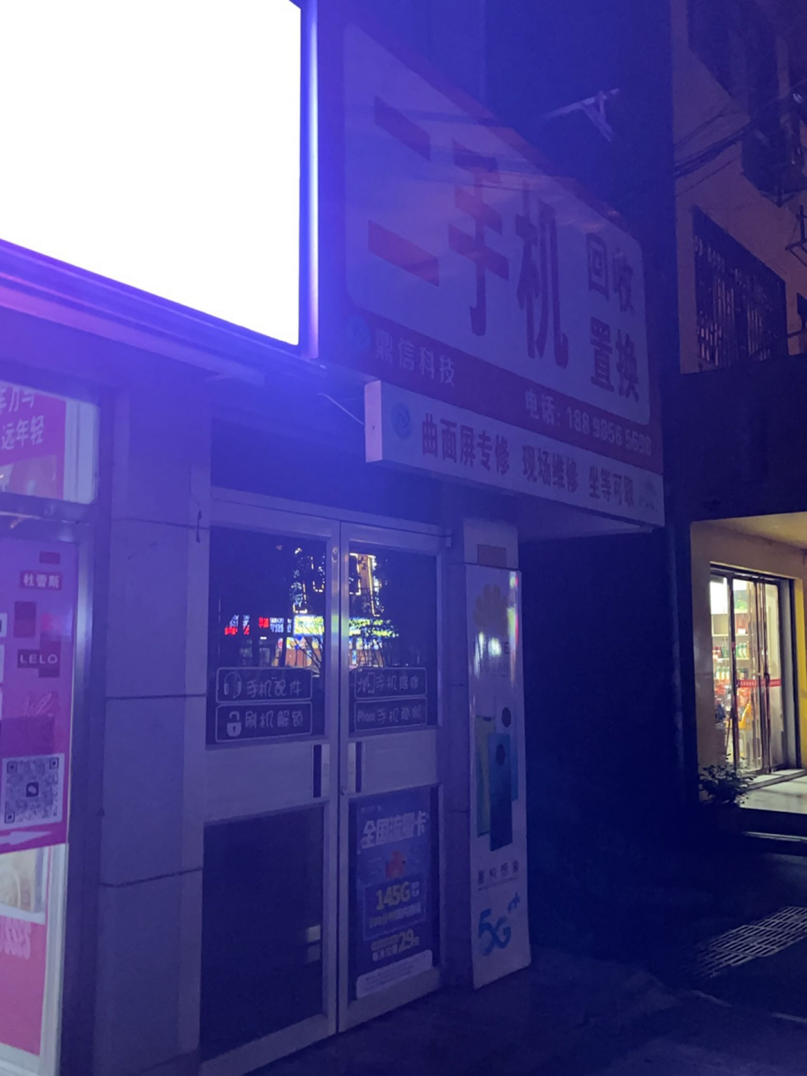 二手机