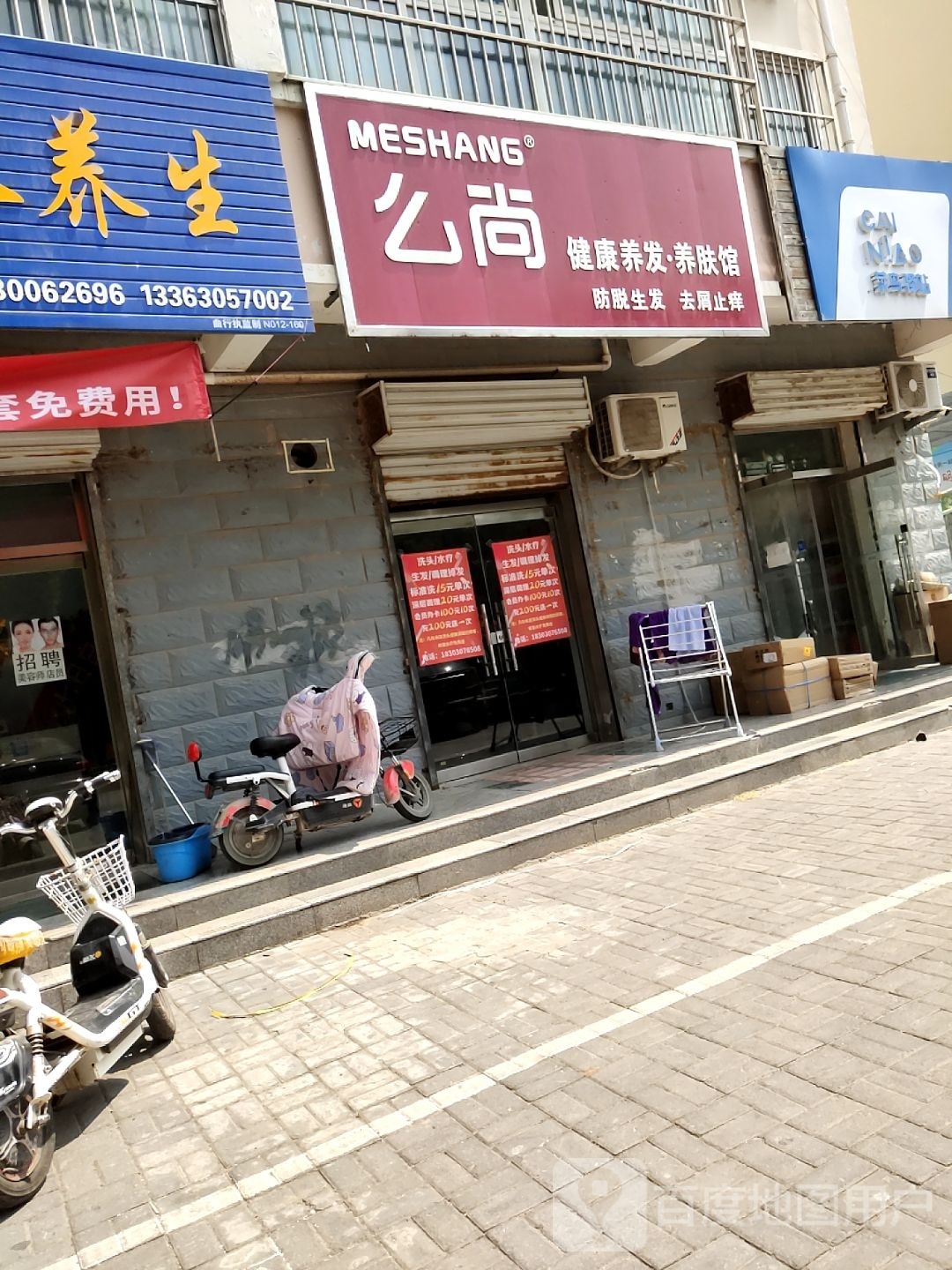 么尚健康养发豫养肤馆