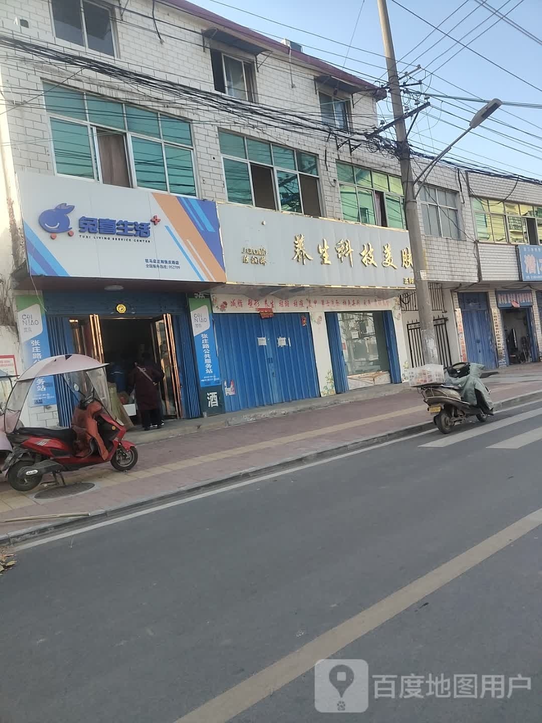 正阳县兔喜生活(张庄路店)