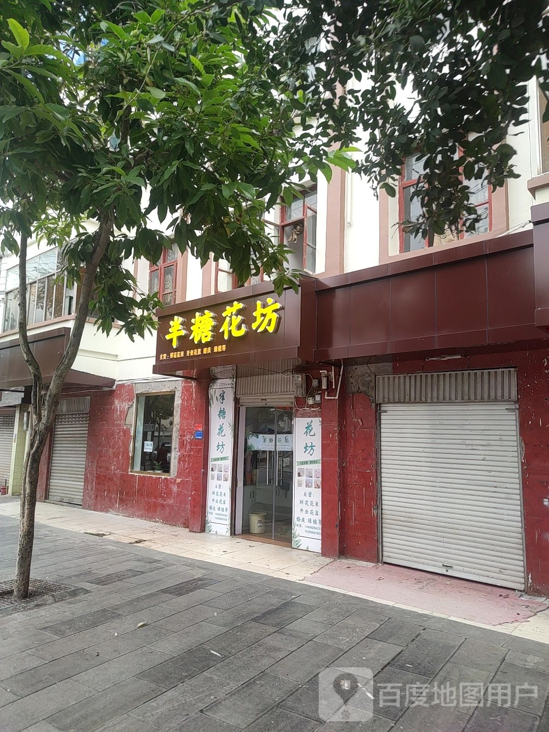 半糖花坊