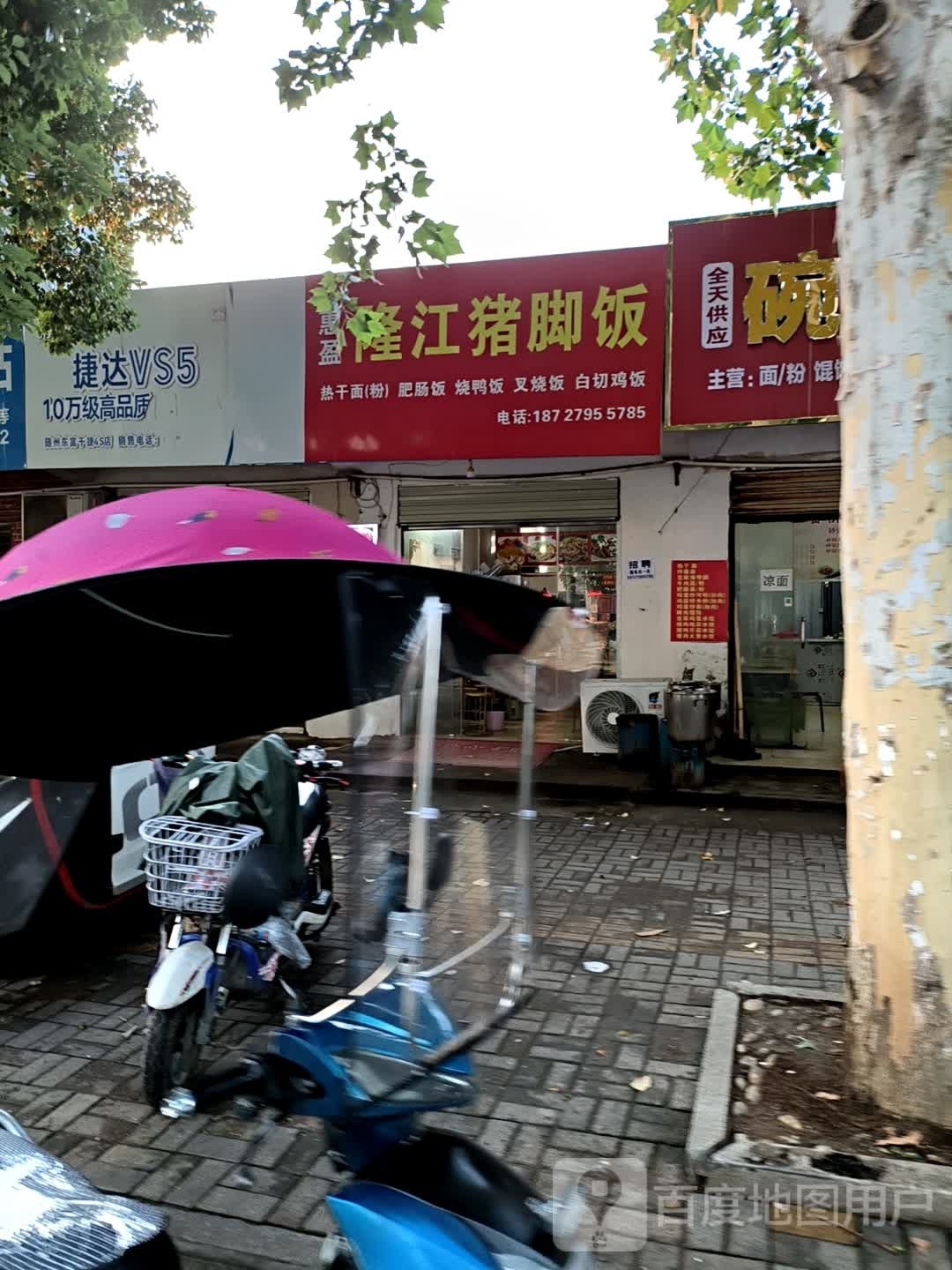 隆江猪脚饭(青年路店)