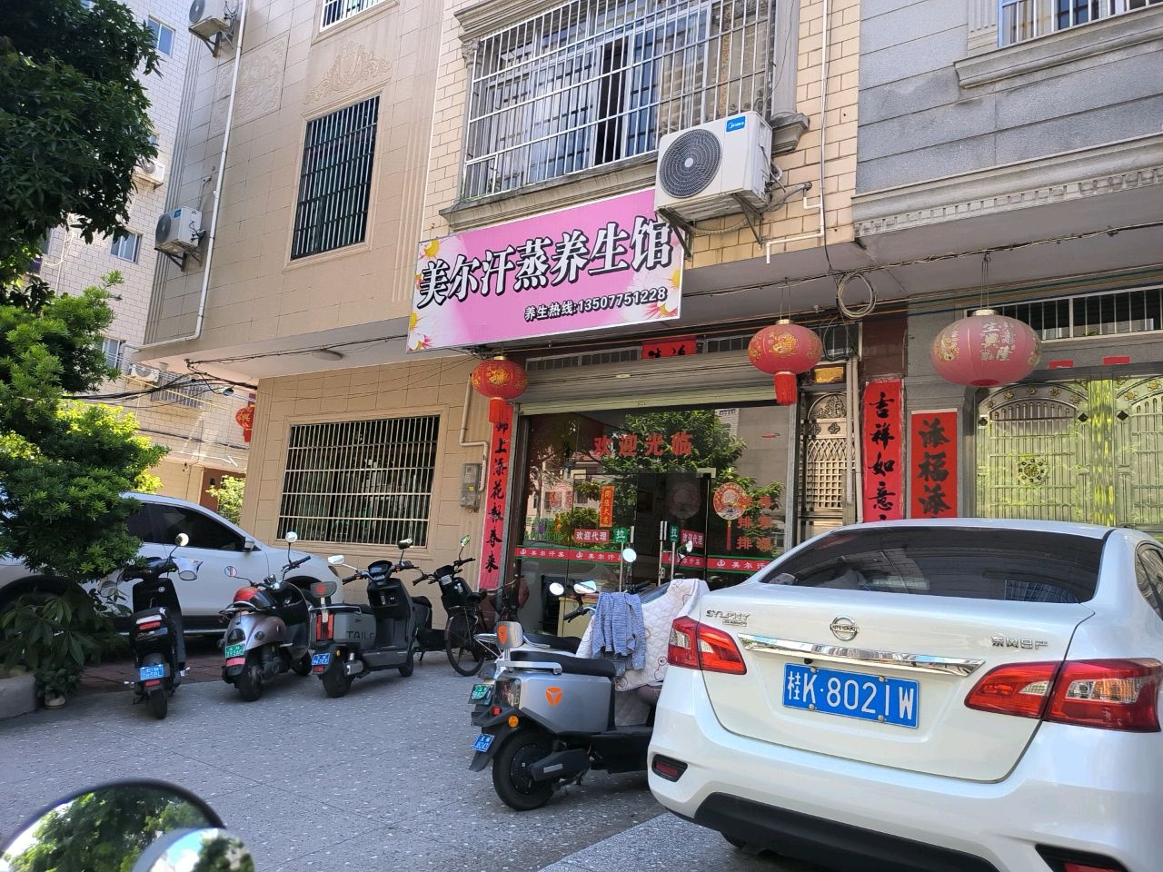 美尔汗蒸养生馆