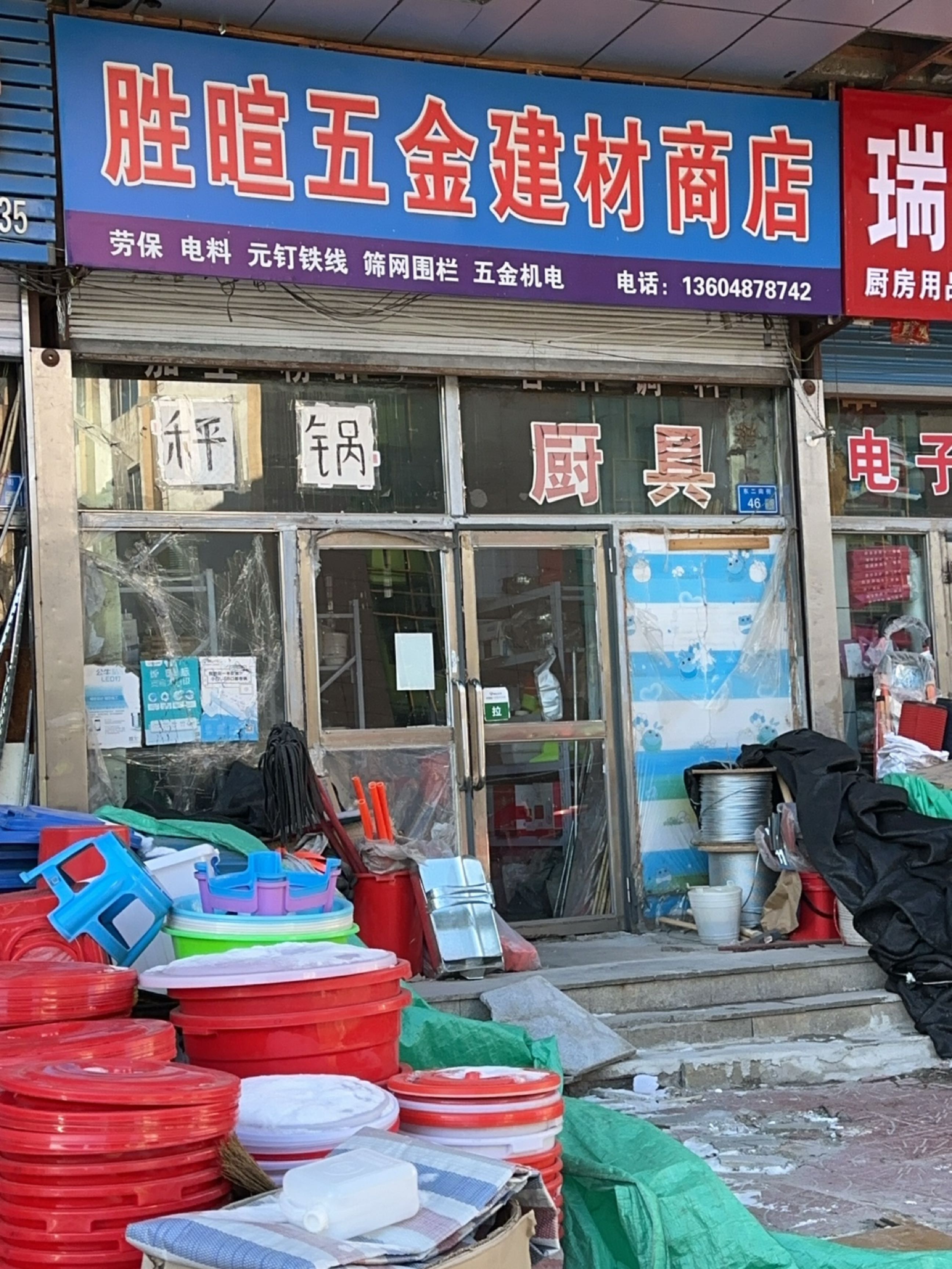 胜暄五金建材商店