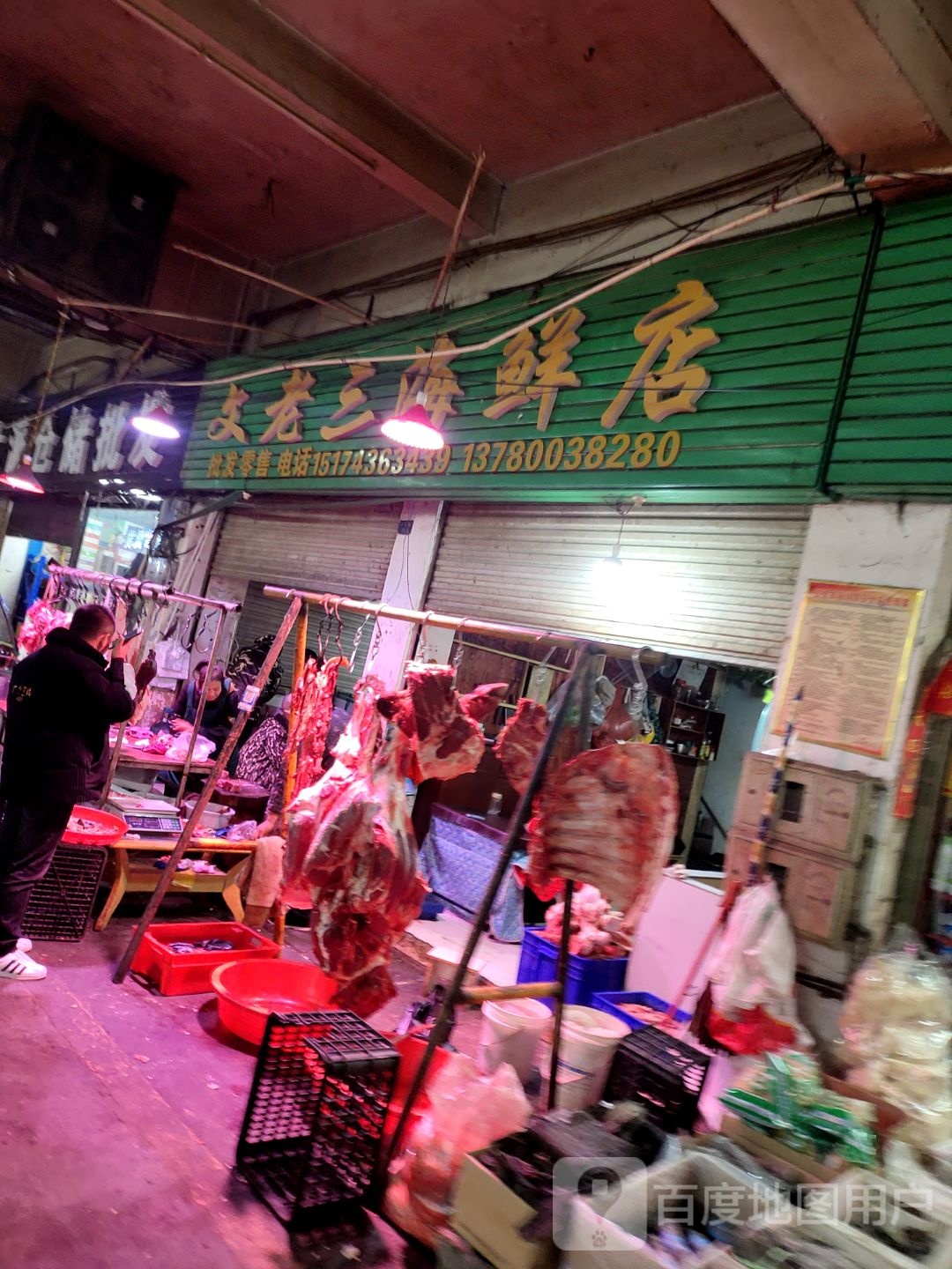 文老三海鲜馆