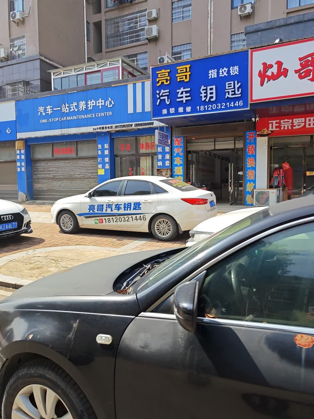 亮哥汽车钥匙开锁