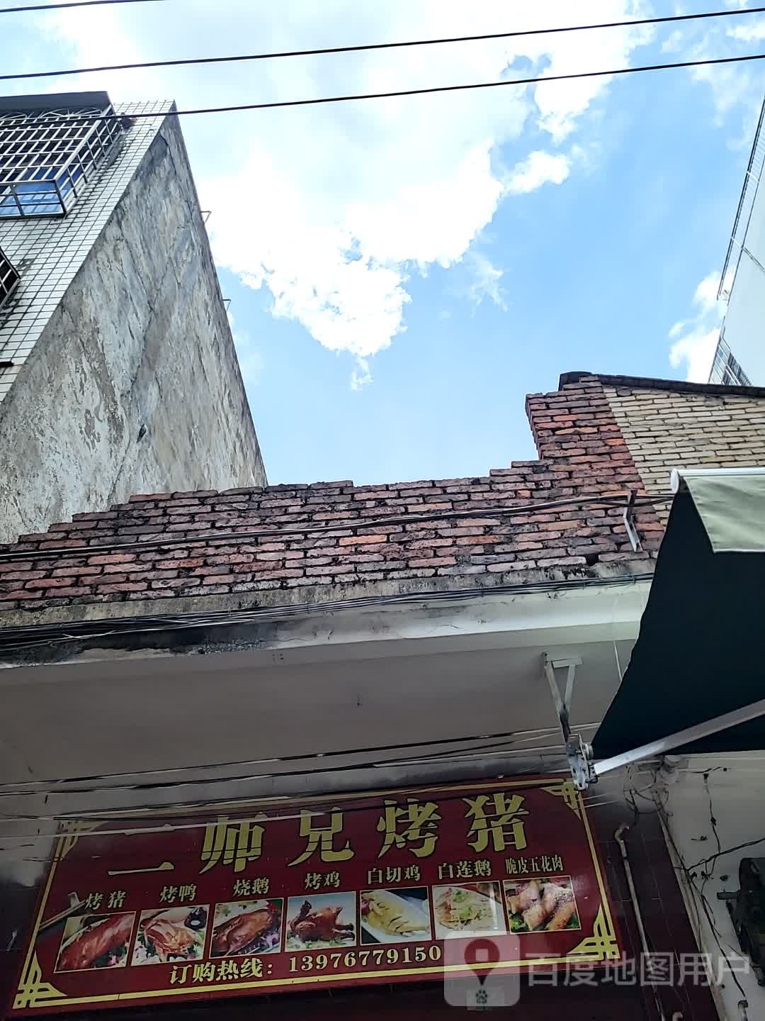 二师兄烤猪(南亚广场澄迈店)